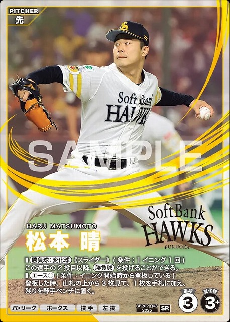 松本 晴 【BBP02-003SR】※QRコード未使用